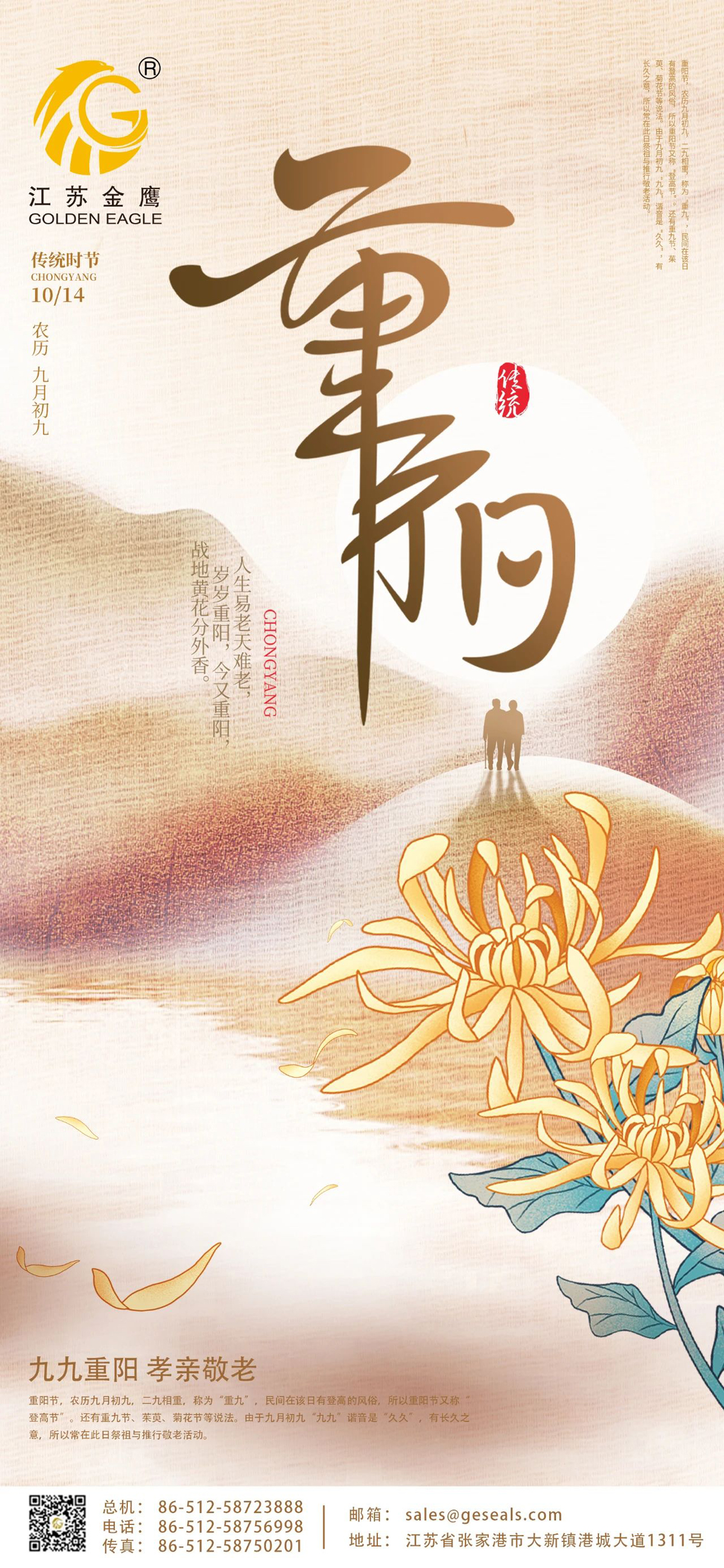 重陽(yáng)節 | 歲歲長(cháng)相伴，久久有安康