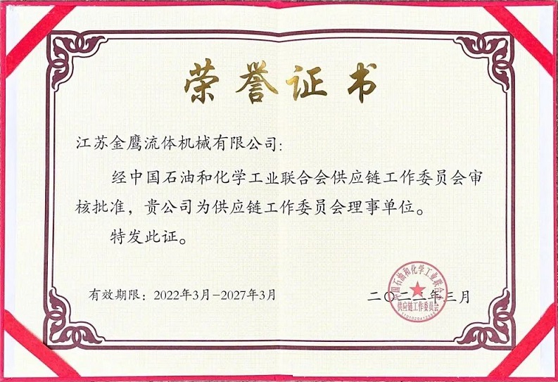【喜報】熱烈祝賀江蘇金鷹流體機械成為中國石油和化學(xué)工