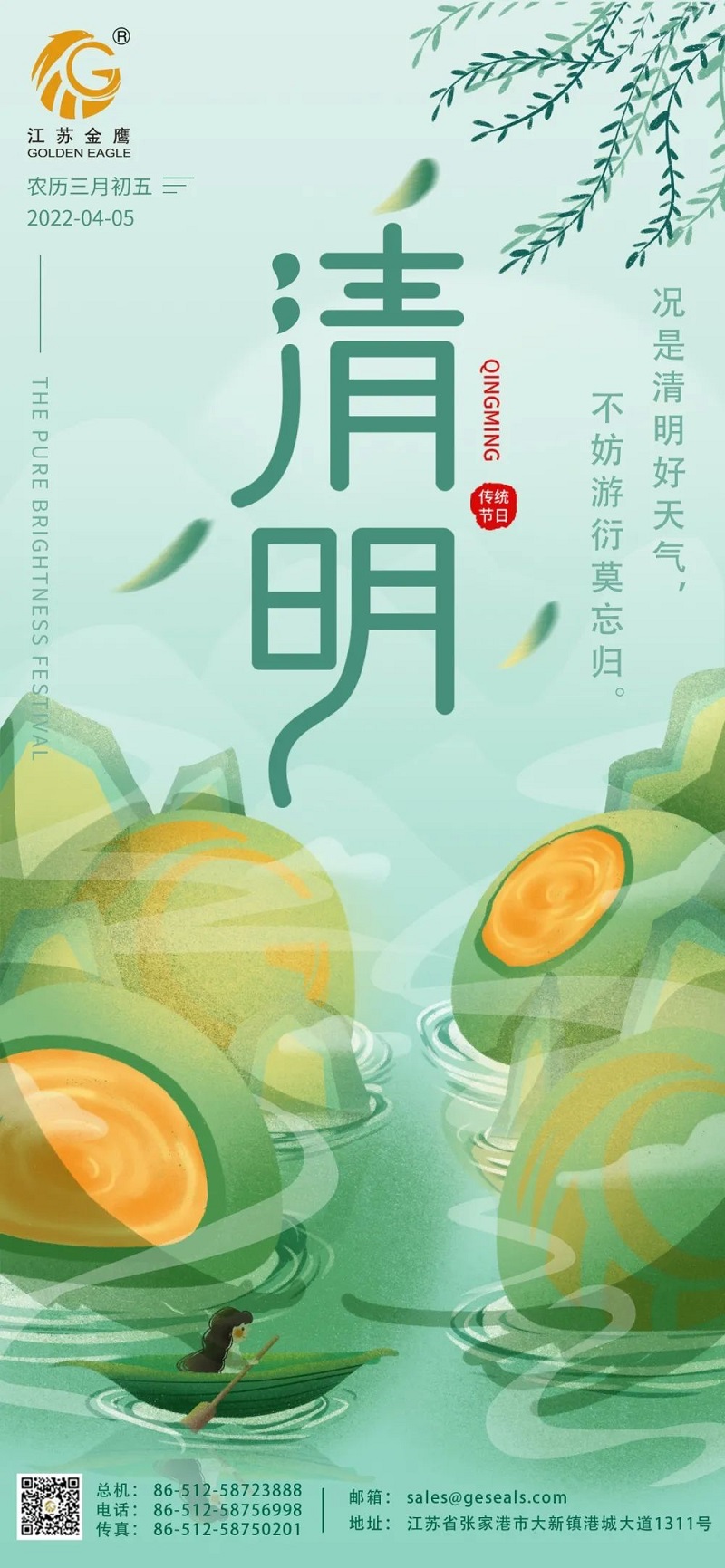 況是清明好天氣，不妨游衍莫忘歸