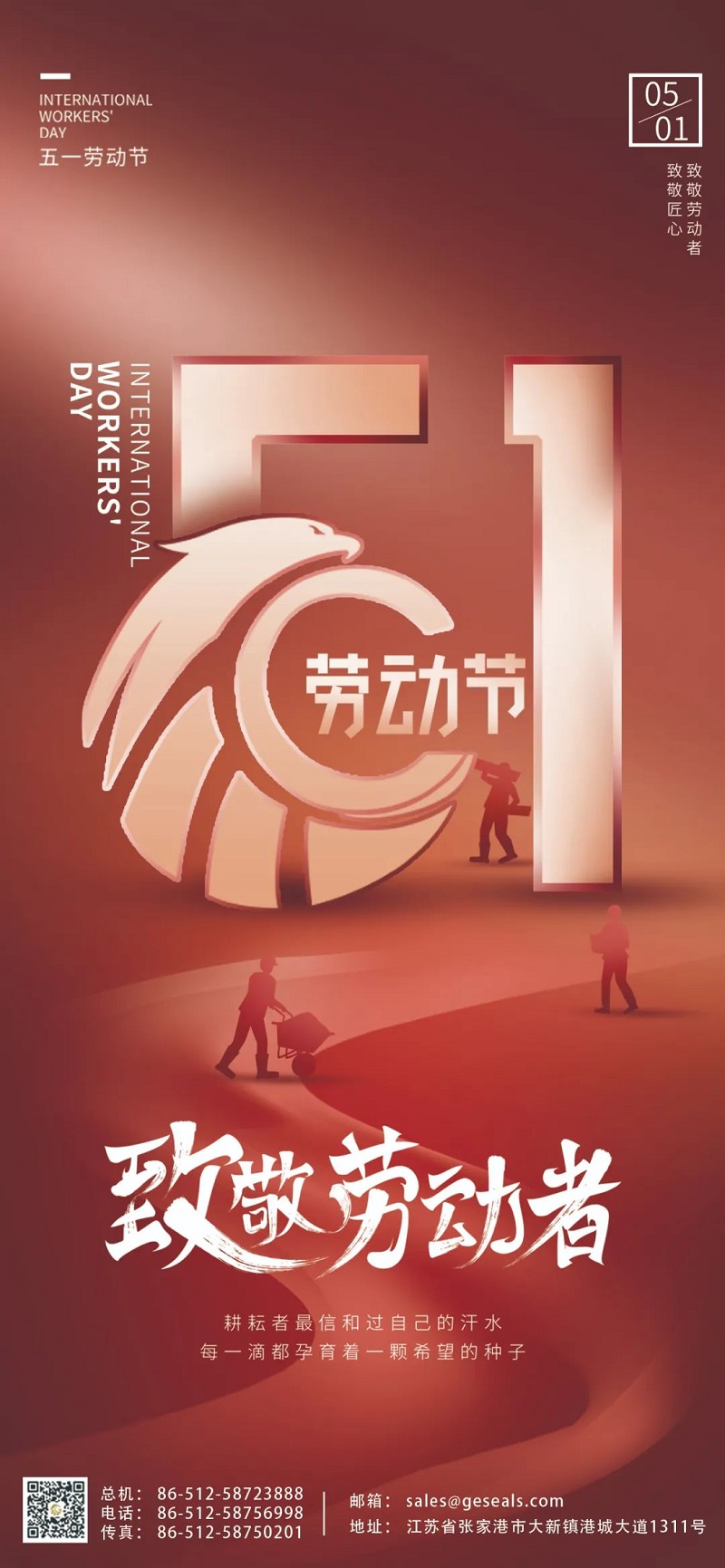 五一勞動(dòng)節 | 致敬勞動(dòng)者