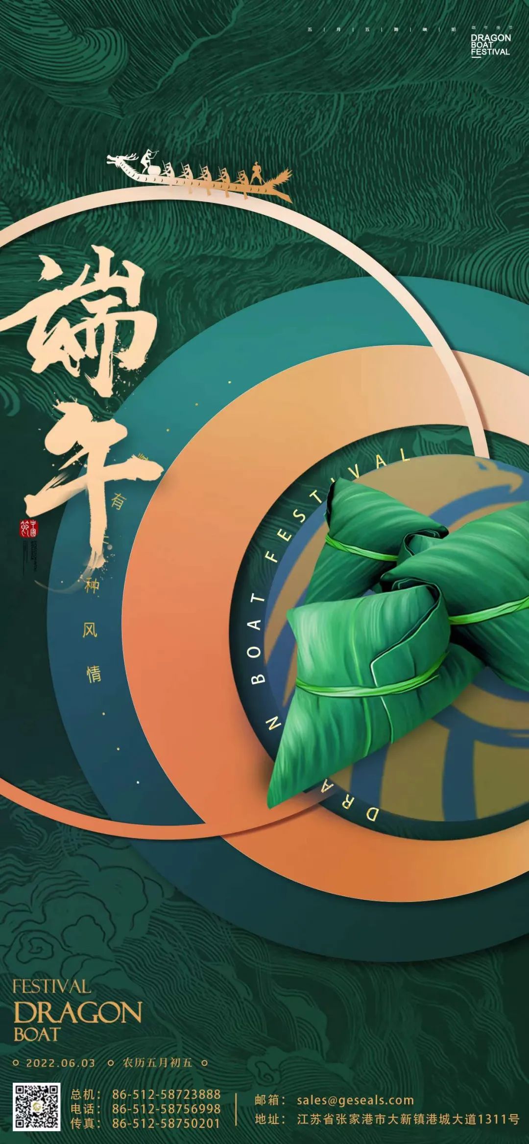 江蘇金鷹流體機械 | 祝大家端午安康！