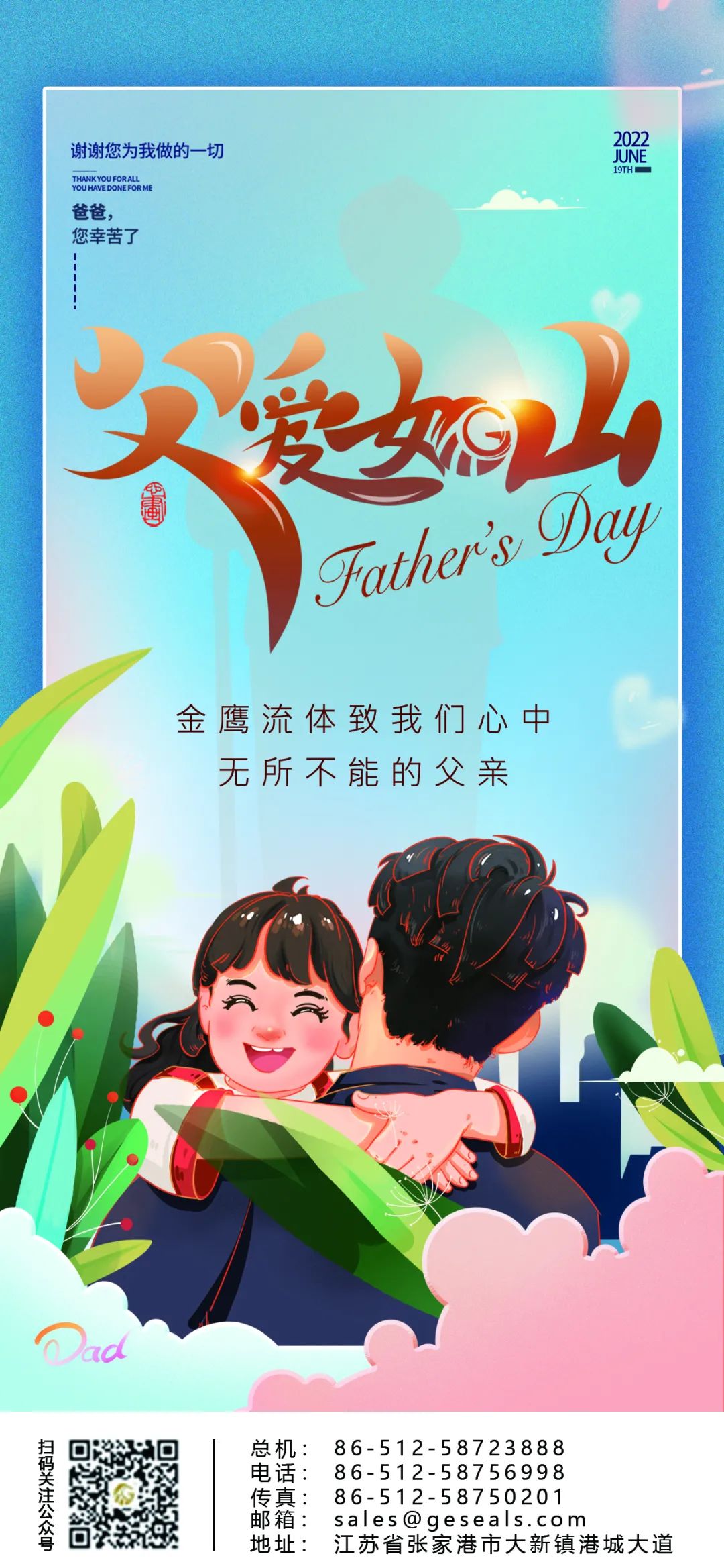 悠悠父愛(ài)，厚重如山|江蘇金鷹流體機械祝天下父親節日快樂(lè )