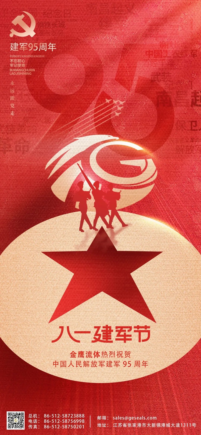 八一建軍節 | 致敬最可愛(ài)的人！