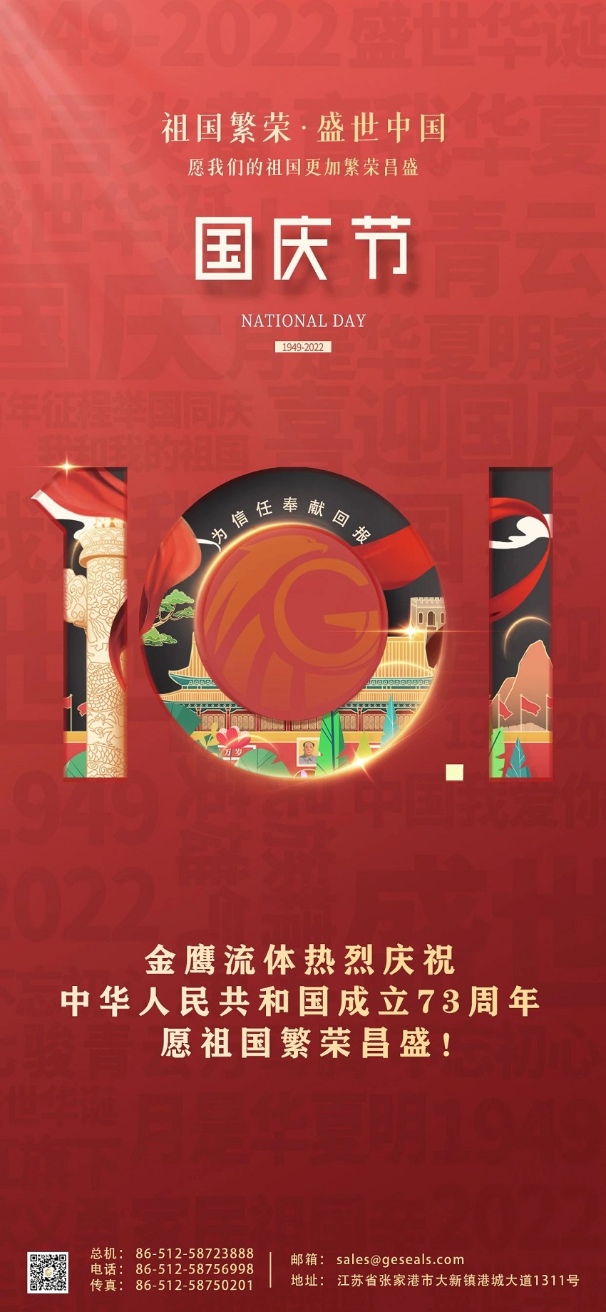 國慶節快樂(lè )