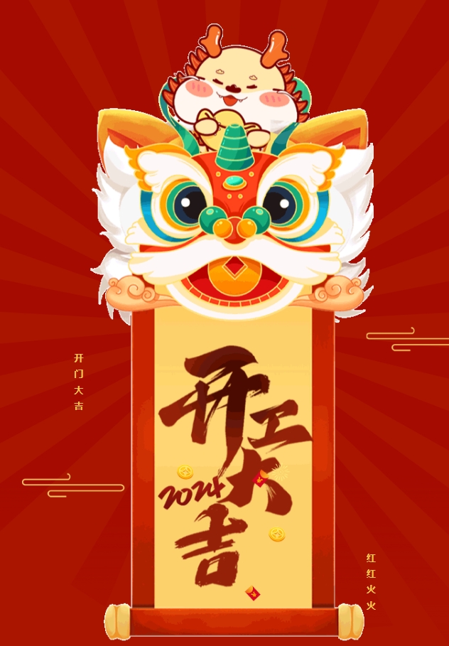 江蘇金鷹流體機械 | 開(kāi)工大吉！龍年啟新篇，共赴新征程 !