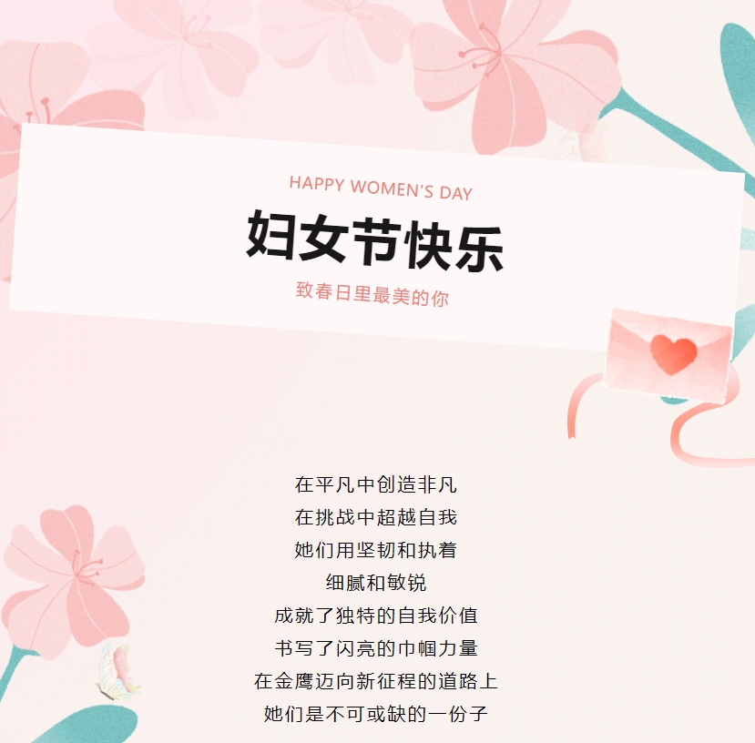 江蘇金鷹流體機械 | 致敬閃閃發(fā)光的她！