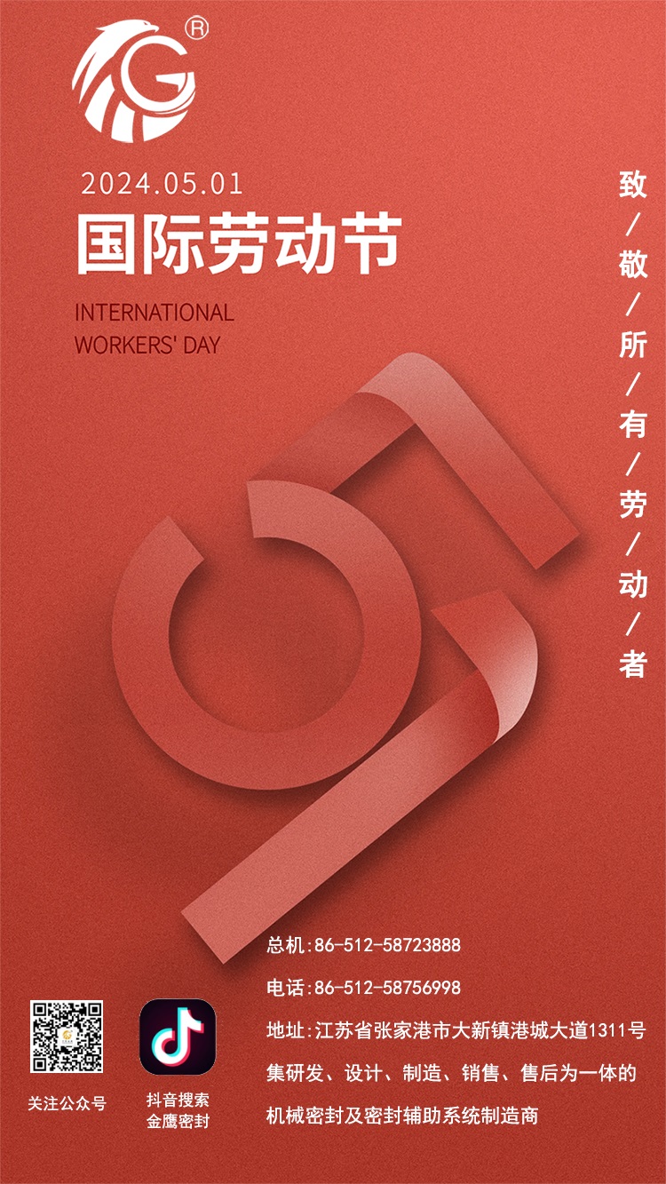 江蘇金鷹流體機械 | 致敬所有勞動(dòng)者！