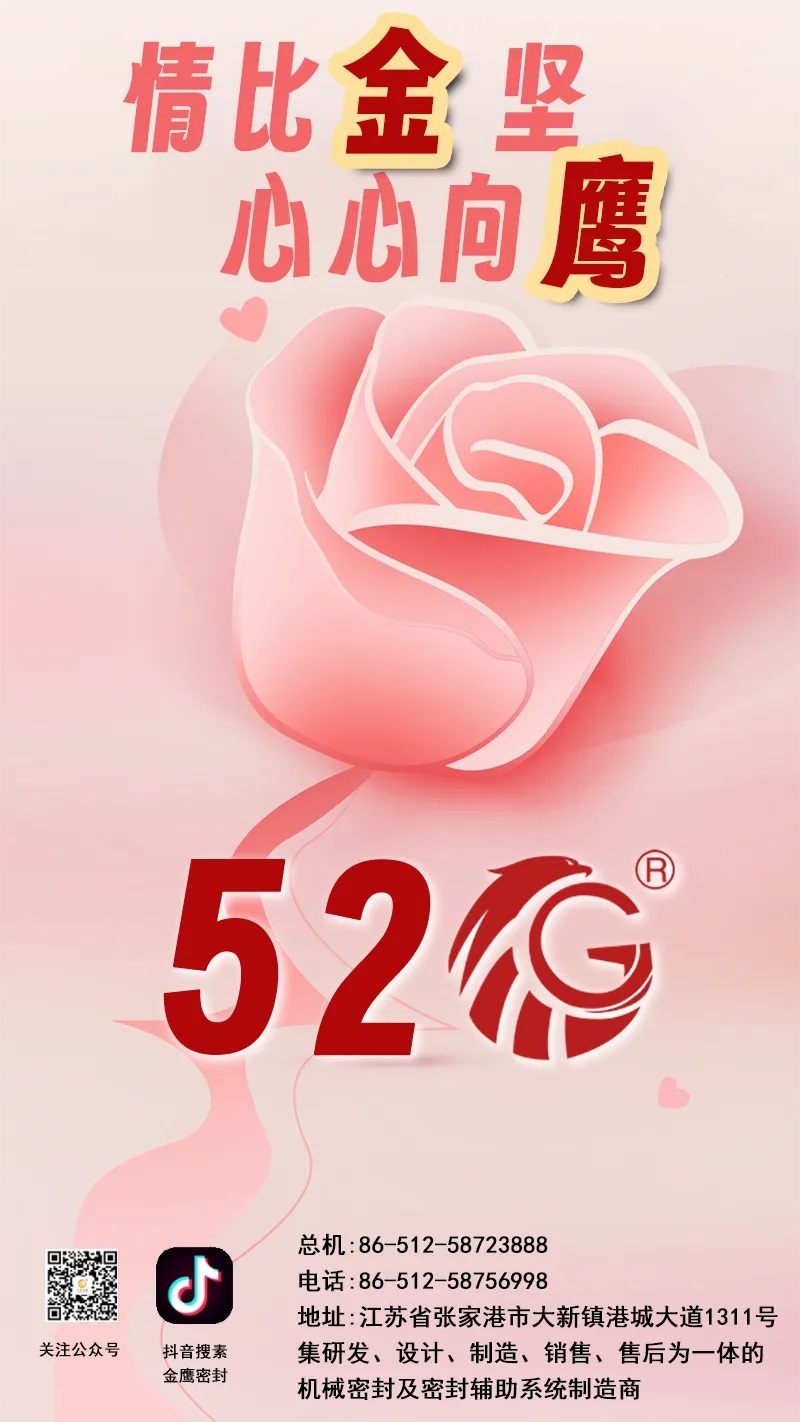 江蘇金鷹流體機械 | 情比金堅，心心向鷹！