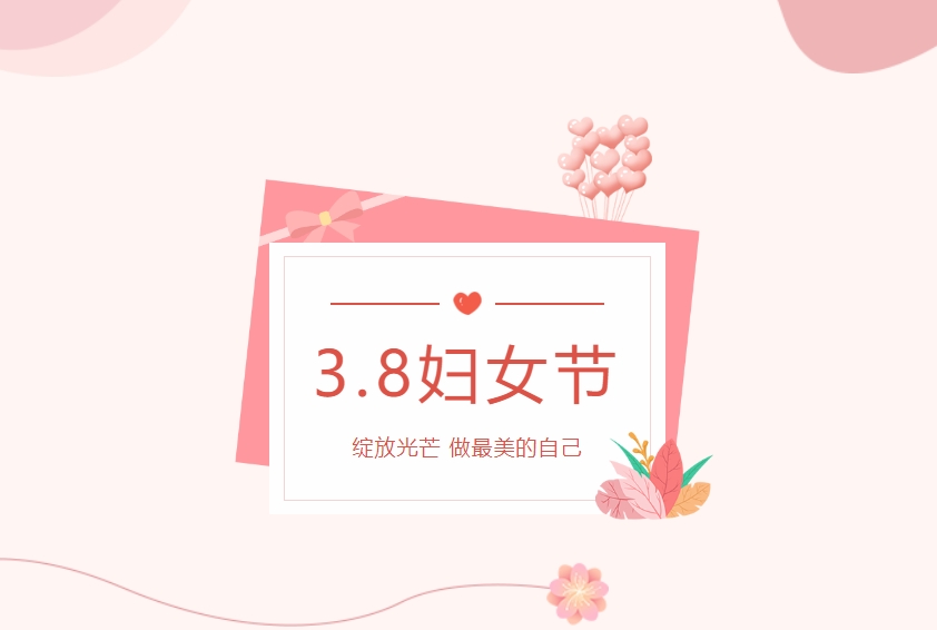 江蘇金鷹流體機(jī)械 | 三八婦女節(jié)，致敬每一個(gè)閃閃發(fā)光的她