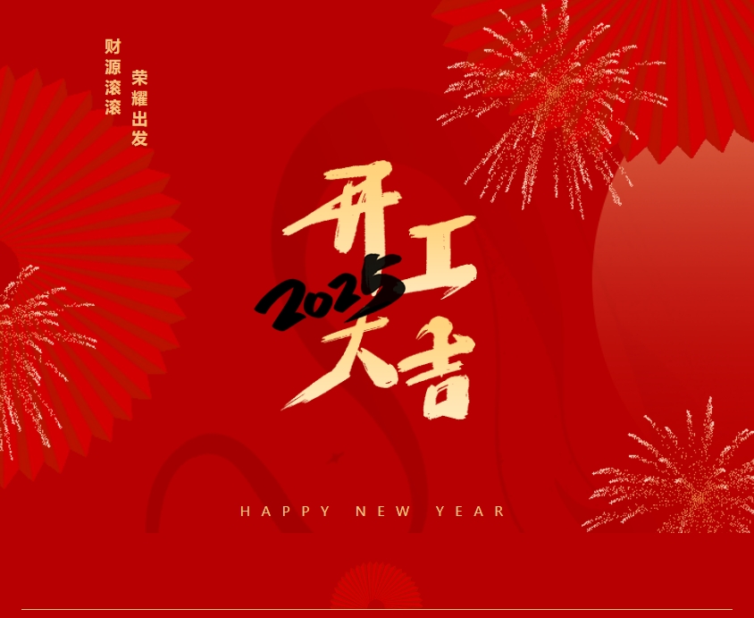 江蘇金鷹流體機(jī)械 | 奔赴新程，開工大吉