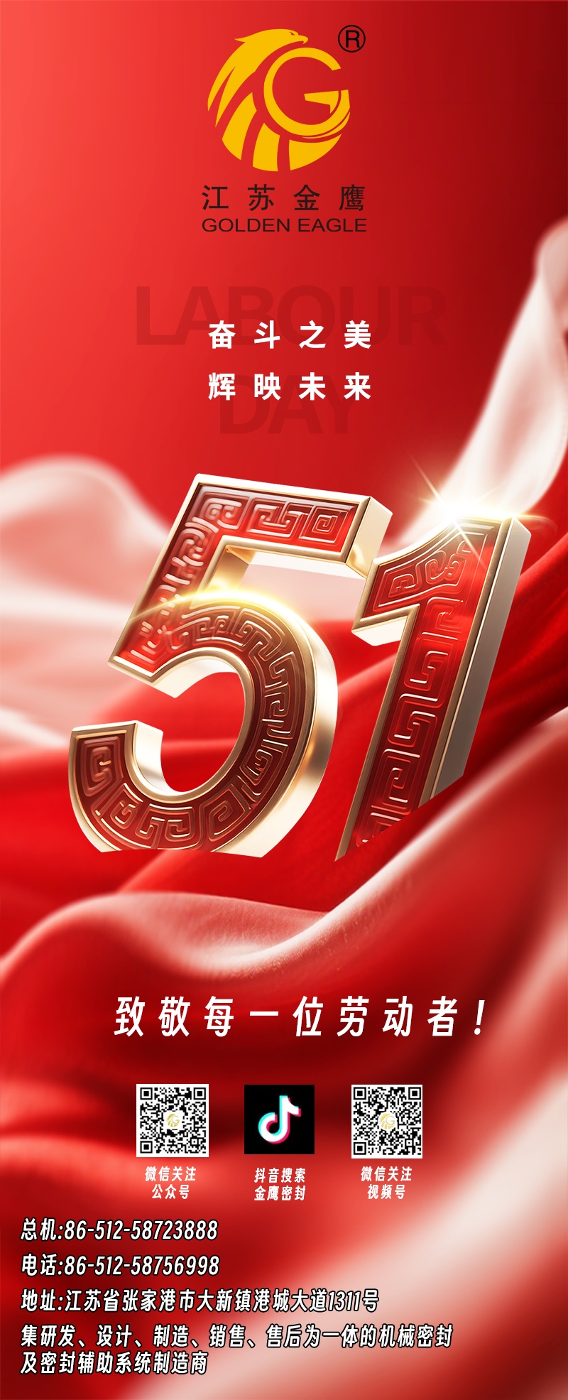 江蘇金鷹流體機(jī)械 | 五一快樂(lè)，致敬勞動(dòng)者！